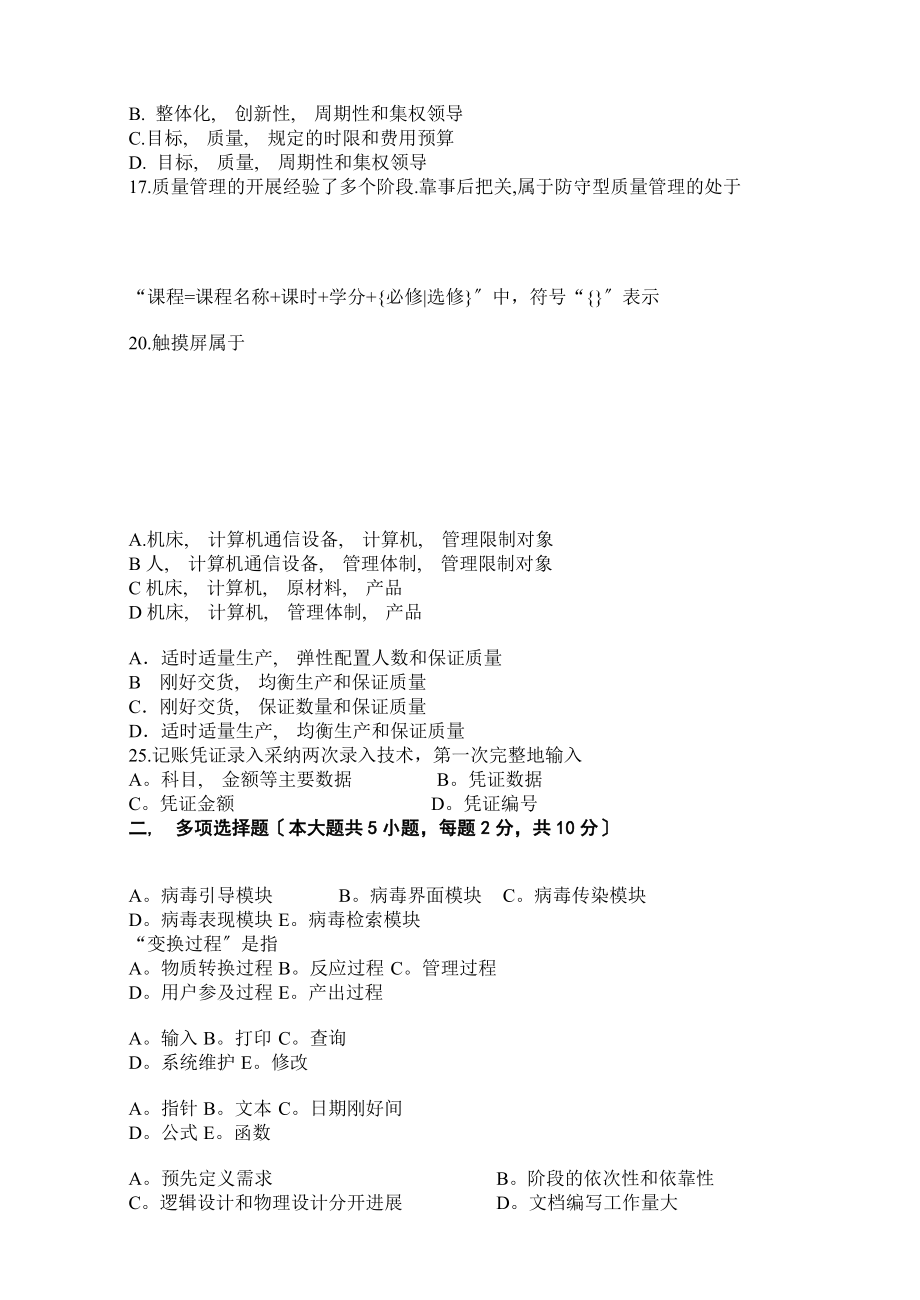 计算机辅助管理 试题答案.docx_第2页