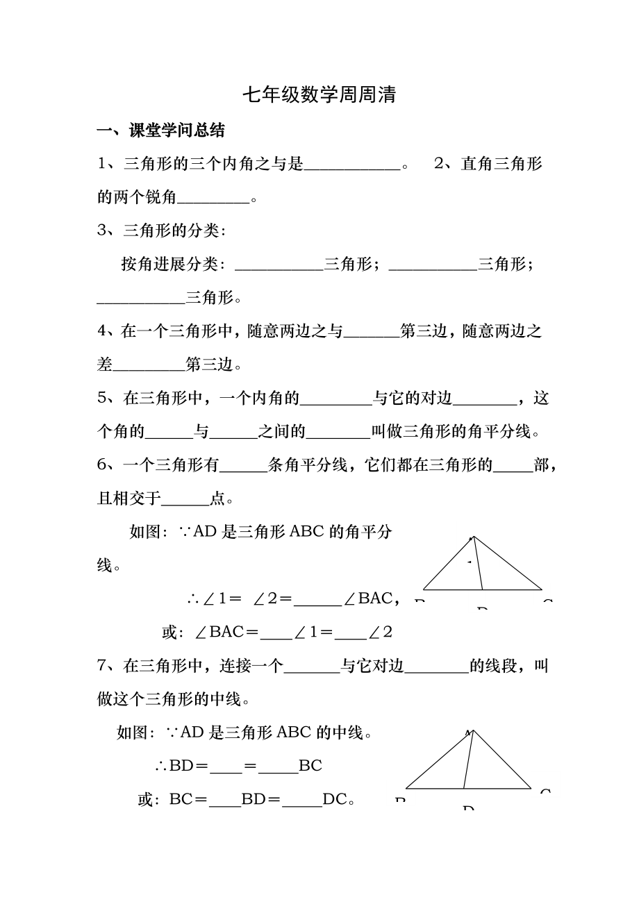 新北师大版七年级下册第三章知识点及练习题.docx_第1页