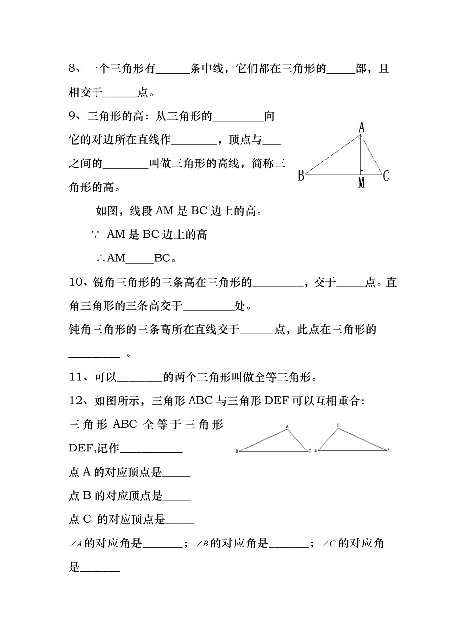 新北师大版七年级下册第三章知识点及练习题.docx_第2页