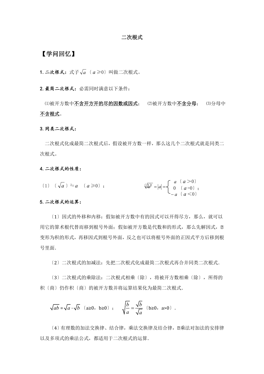 新人教版数学初二下总复习知识点归纳习题.docx_第1页