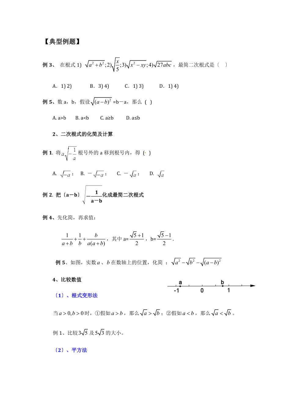 新人教版数学初二下总复习知识点归纳习题.docx_第2页