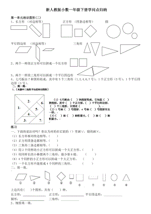 新人教版小学数学一年级下册知识点归纳及习题3.docx