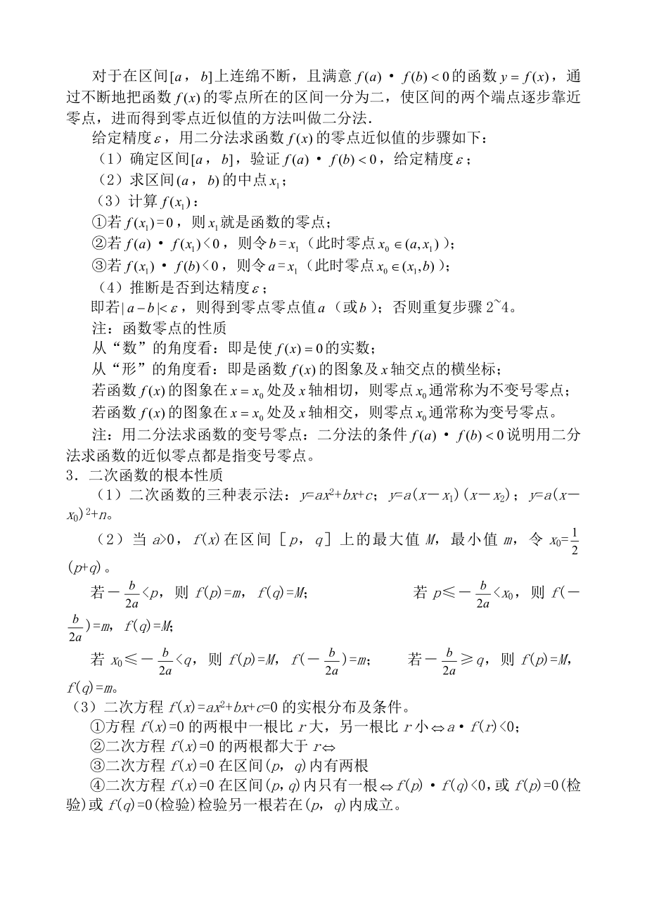 江苏省高考数学复习知识点按难度与题型归纳数学应试笔记1.docx_第2页