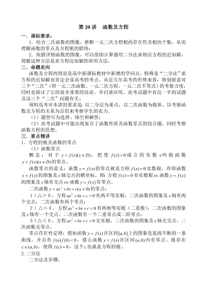 江苏省高考数学复习知识点按难度与题型归纳数学应试笔记1.docx