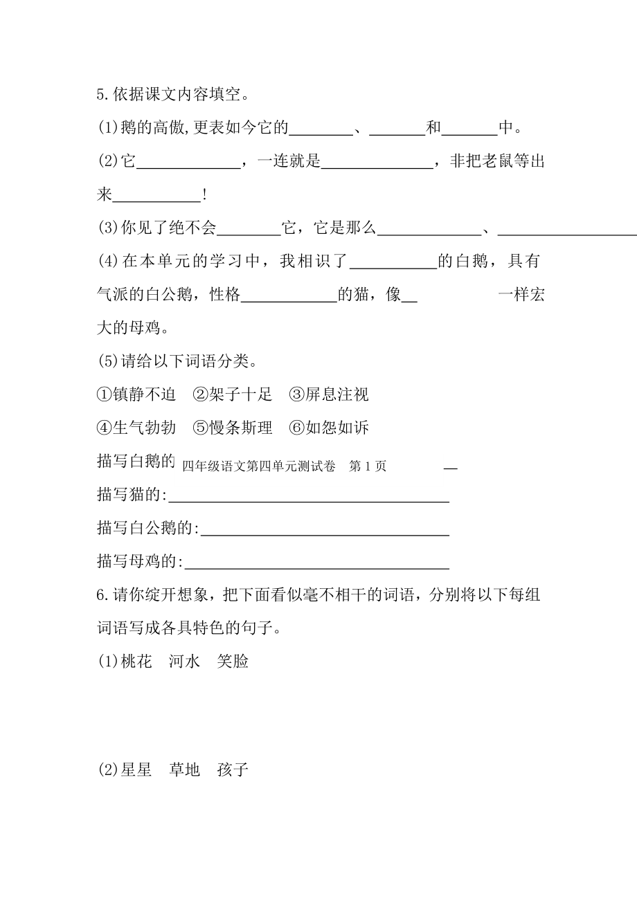 小学四年级语文上册第四单元测试题及复习资料.docx_第2页