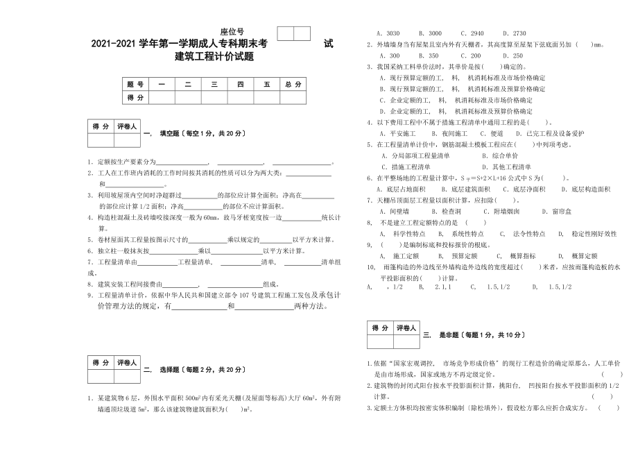 建筑工程计量与计价试题及答案.docx_第1页