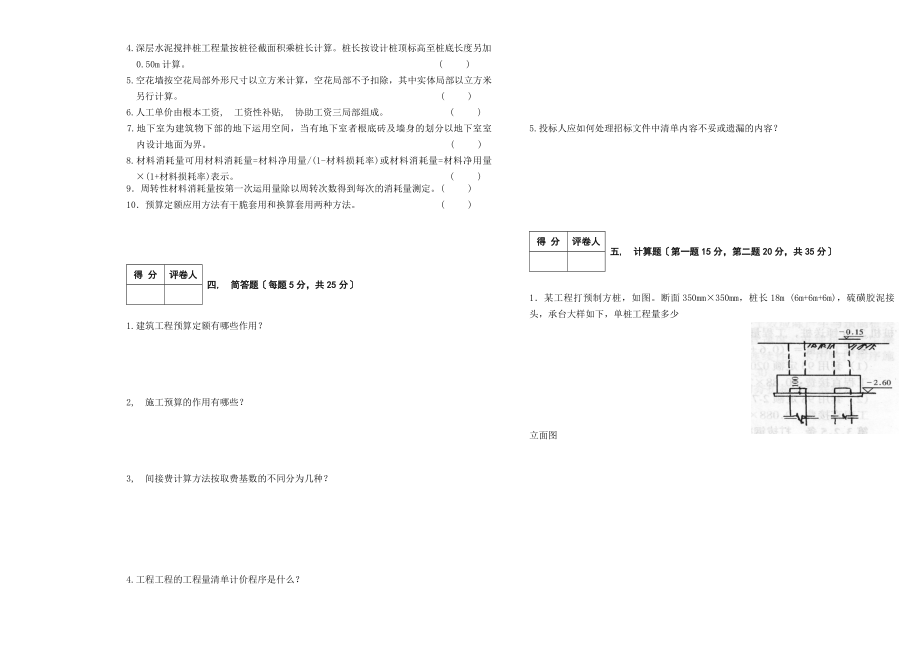 建筑工程计量与计价试题及答案.docx_第2页