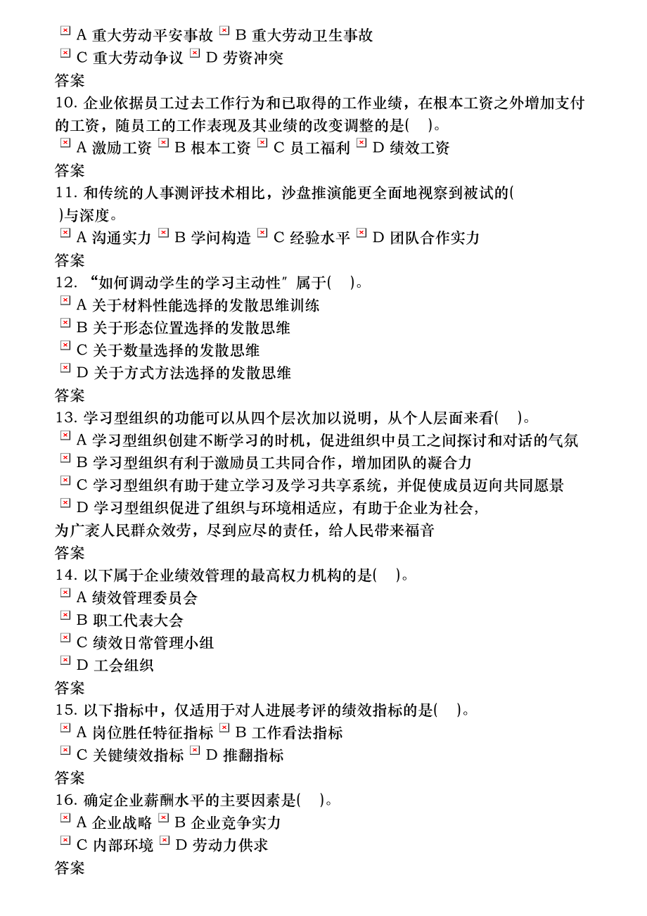 企业人力资源管理师一级理论知识.docx_第2页