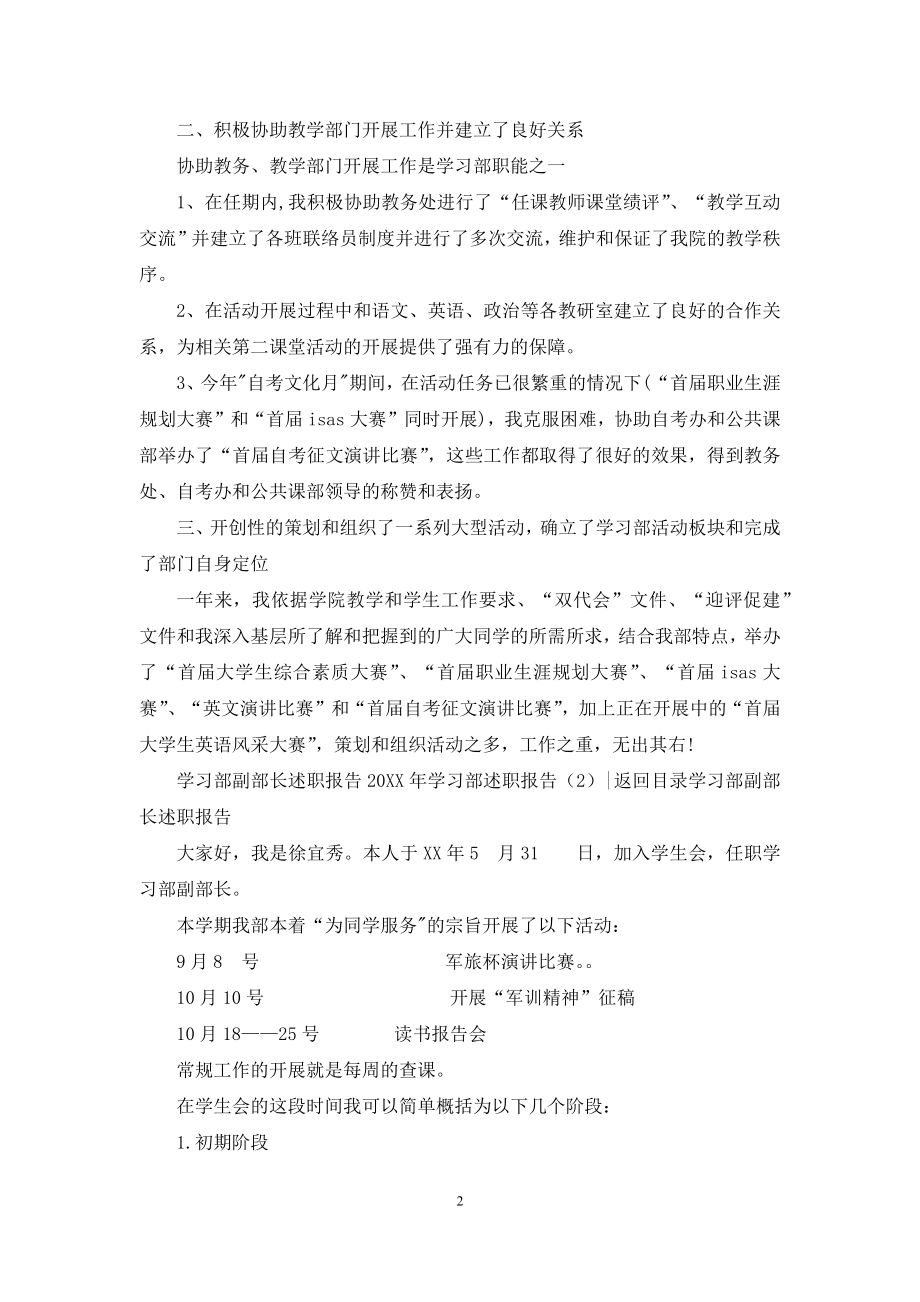 2021年学习部述职报告4篇.docx_第2页