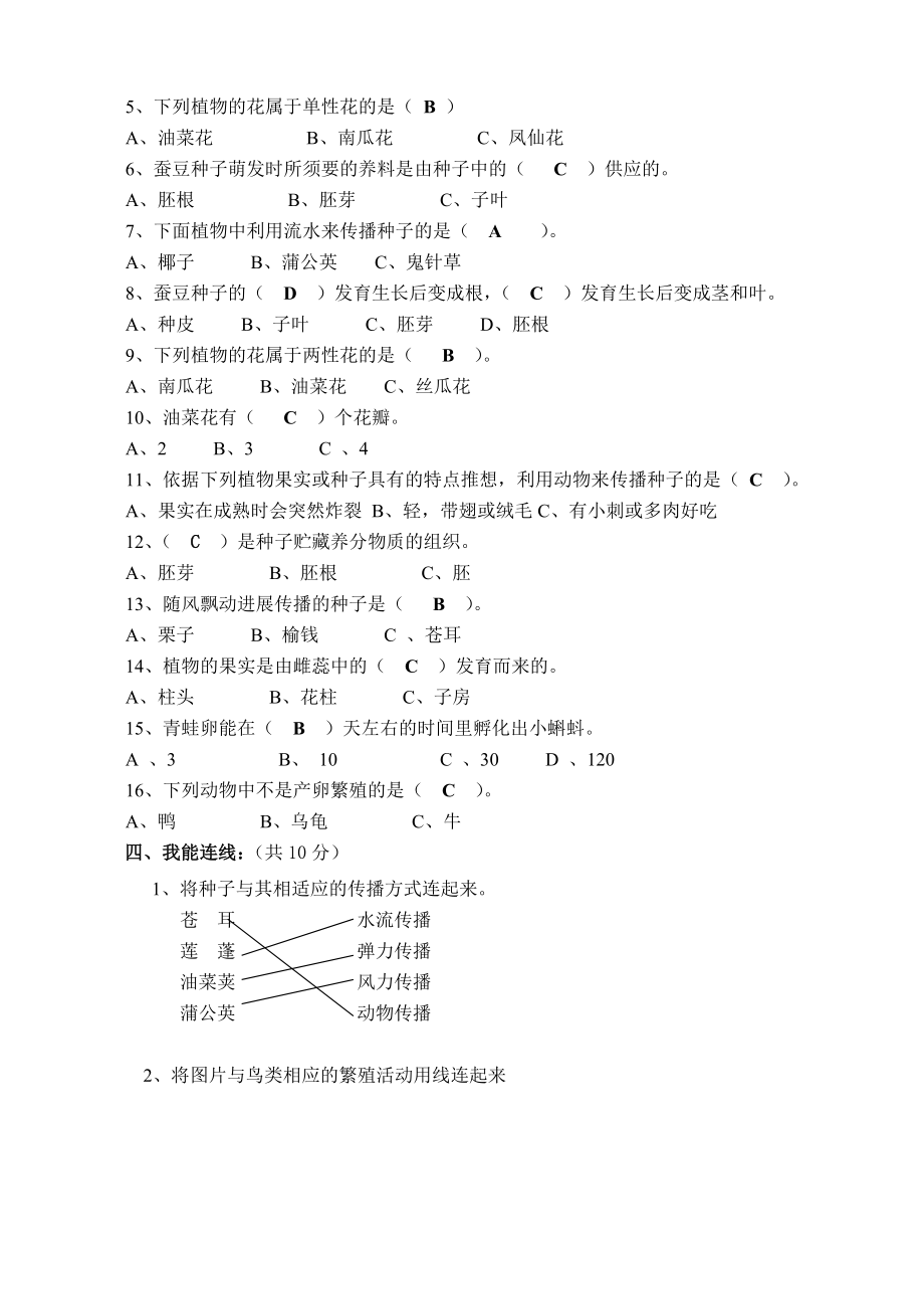 新教科版小学科学四年级下册第二单元检测卷参考答案.docx_第2页