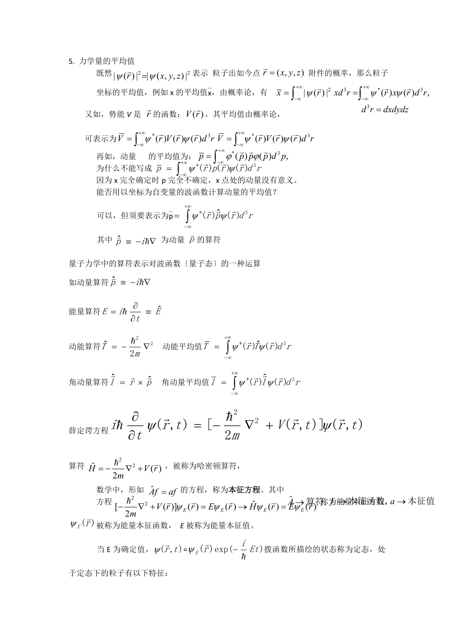 量子力学主要知识点复习资料[3].docx_第2页