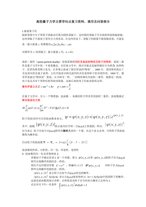 量子力学主要知识点复习资料[3].docx