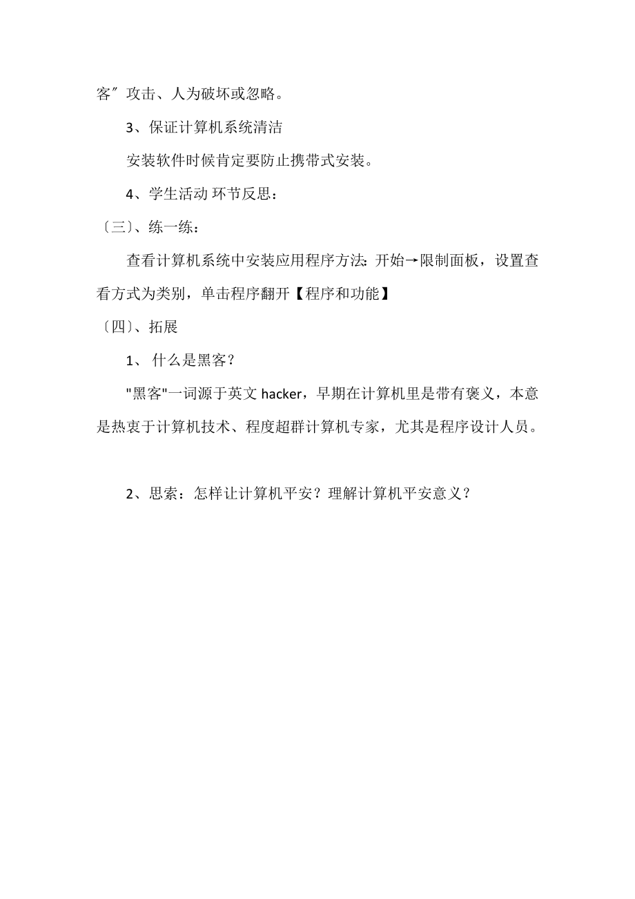 辽师大版小学六年级信息技术上册教案.docx_第2页