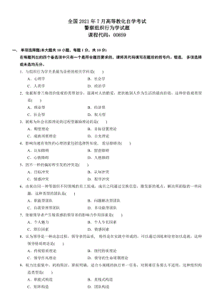 全国2008年7月高等教育自学考试警察组织行为学试题.docx