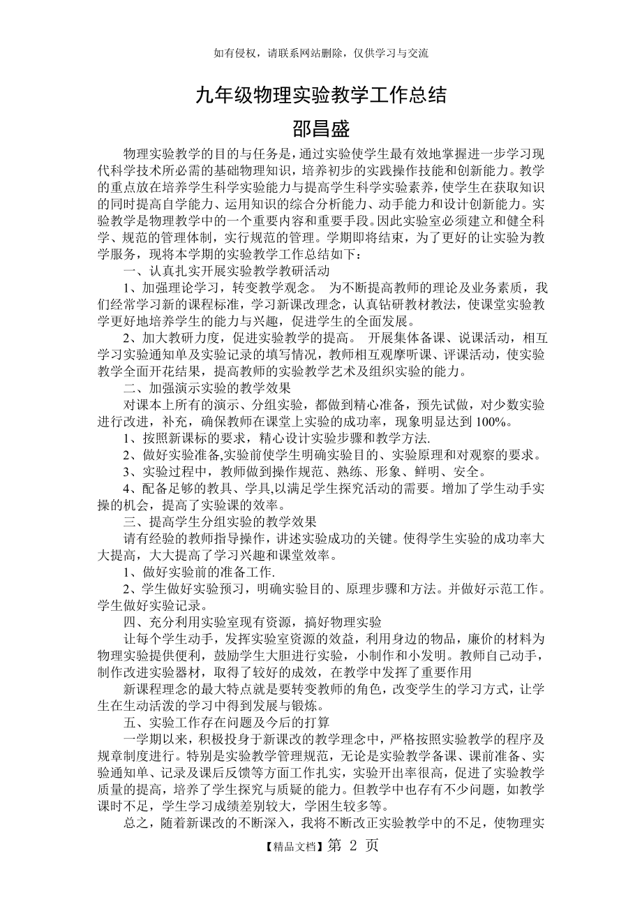 九年级物理实验教学工作总结.doc_第2页