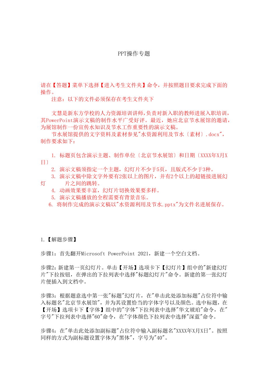 计算机二级MS_Office考试题型汇总附答案.docx_第1页