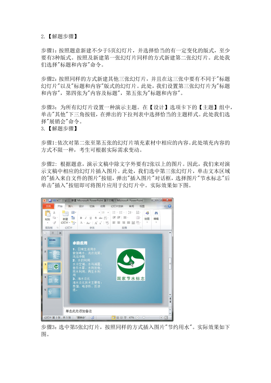 计算机二级MS_Office考试题型汇总附答案.docx_第2页