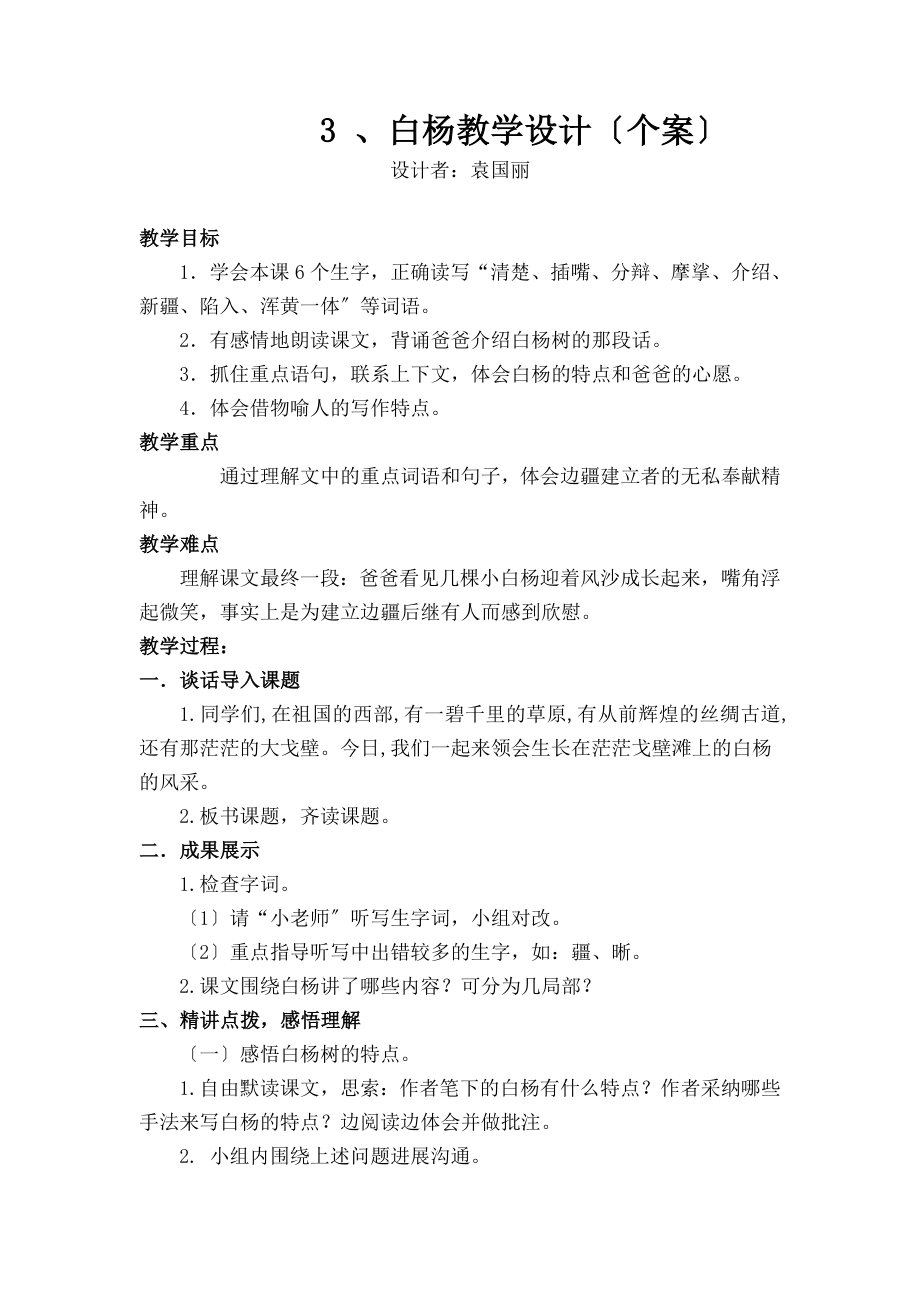 教版小学语文五年级下册《白杨》教学设计.docx_第1页