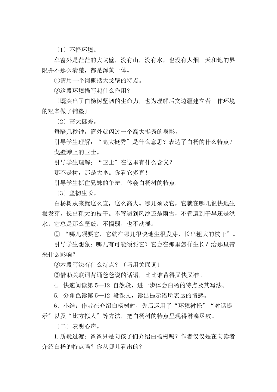 教版小学语文五年级下册《白杨》教学设计.docx_第2页