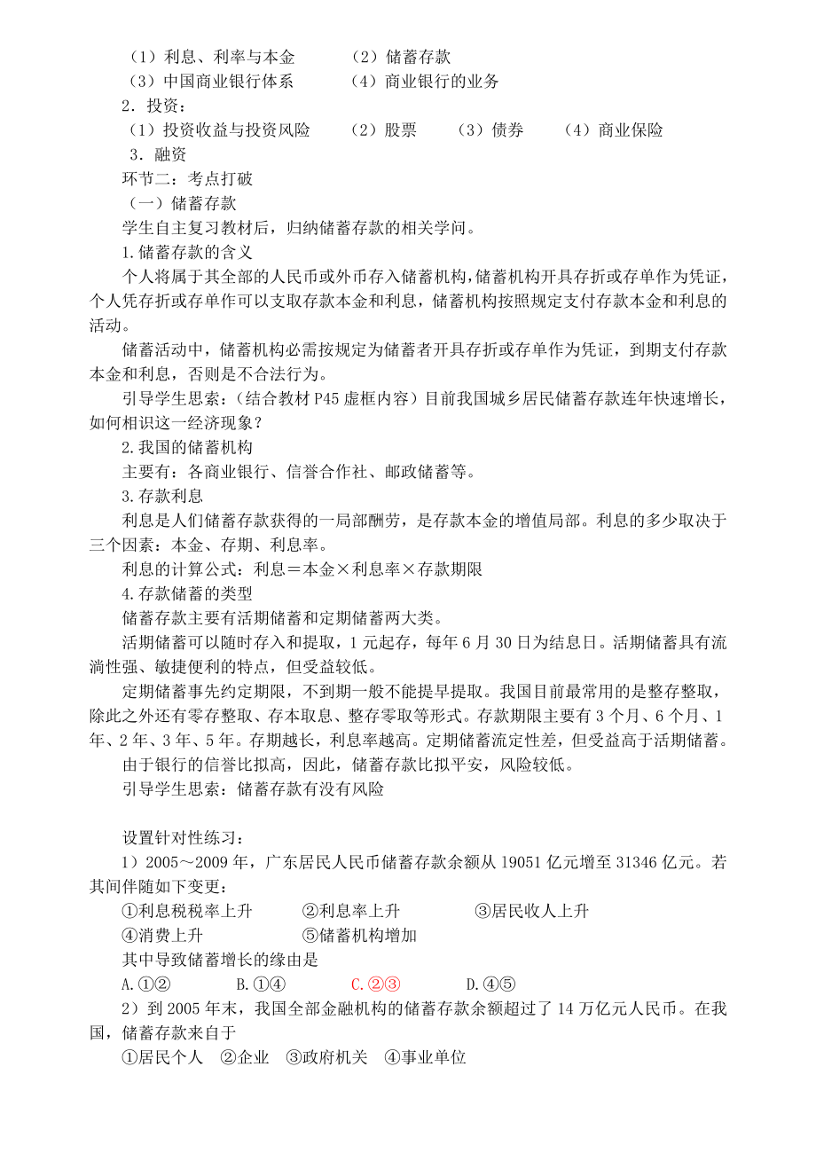 投资理财的选择教案.docx_第2页