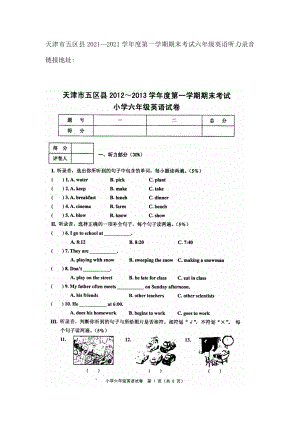 天津市五区县20122013学年度第一学期期末考试六年级英语试卷含答案和听力录音.docx