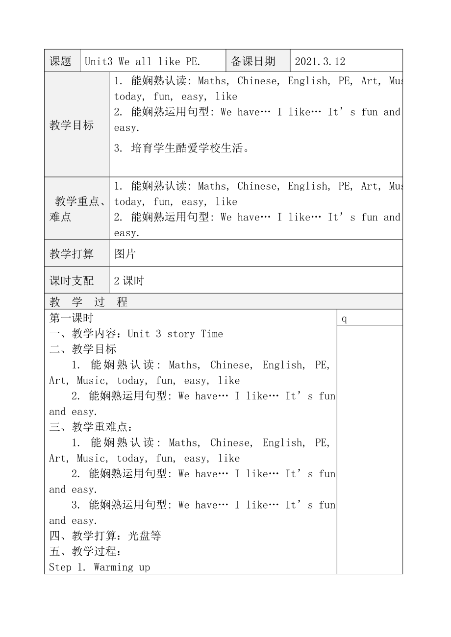 下Unit3教案.docx_第1页