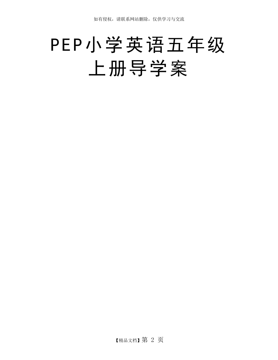 PEP小学英语五年级上册导学案.doc_第2页