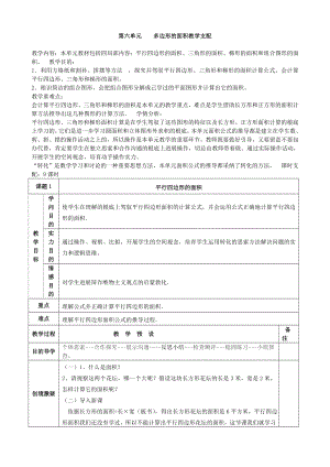 新人教版五年级上册数学第六单元教案.docx