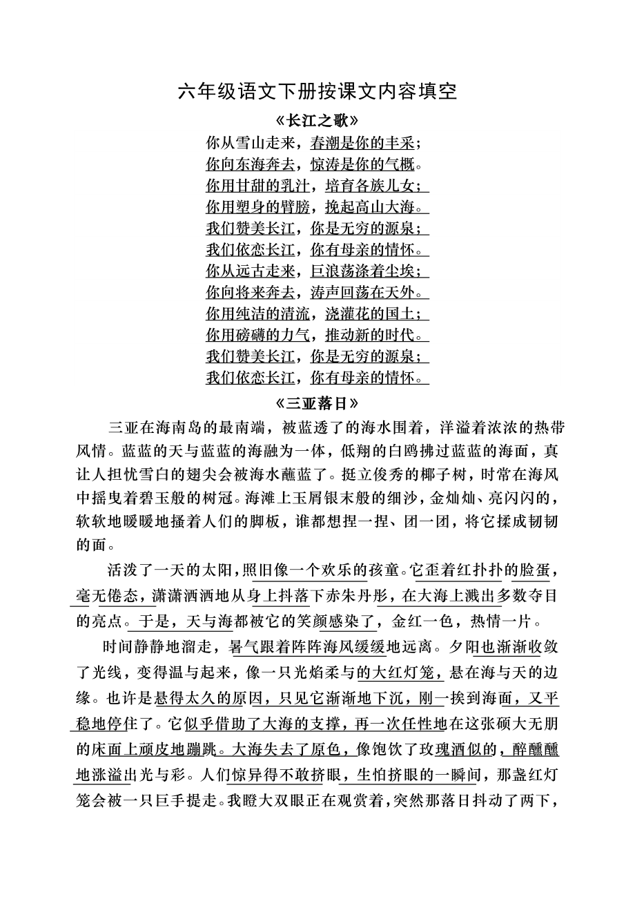 苏教版六年级语文下册按课文内容填空含答案1.docx_第1页