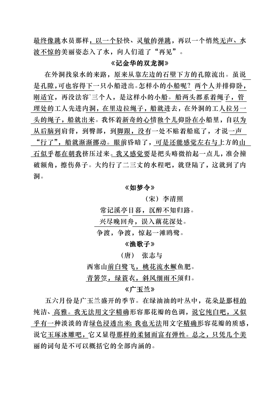 苏教版六年级语文下册按课文内容填空含答案1.docx_第2页