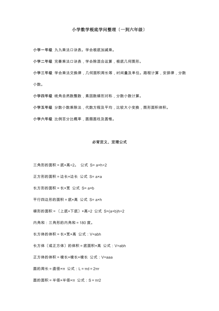 老师备课小学数学基础知识整理一到六年级.docx_第1页