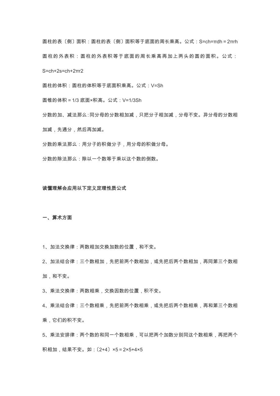 老师备课小学数学基础知识整理一到六年级.docx_第2页