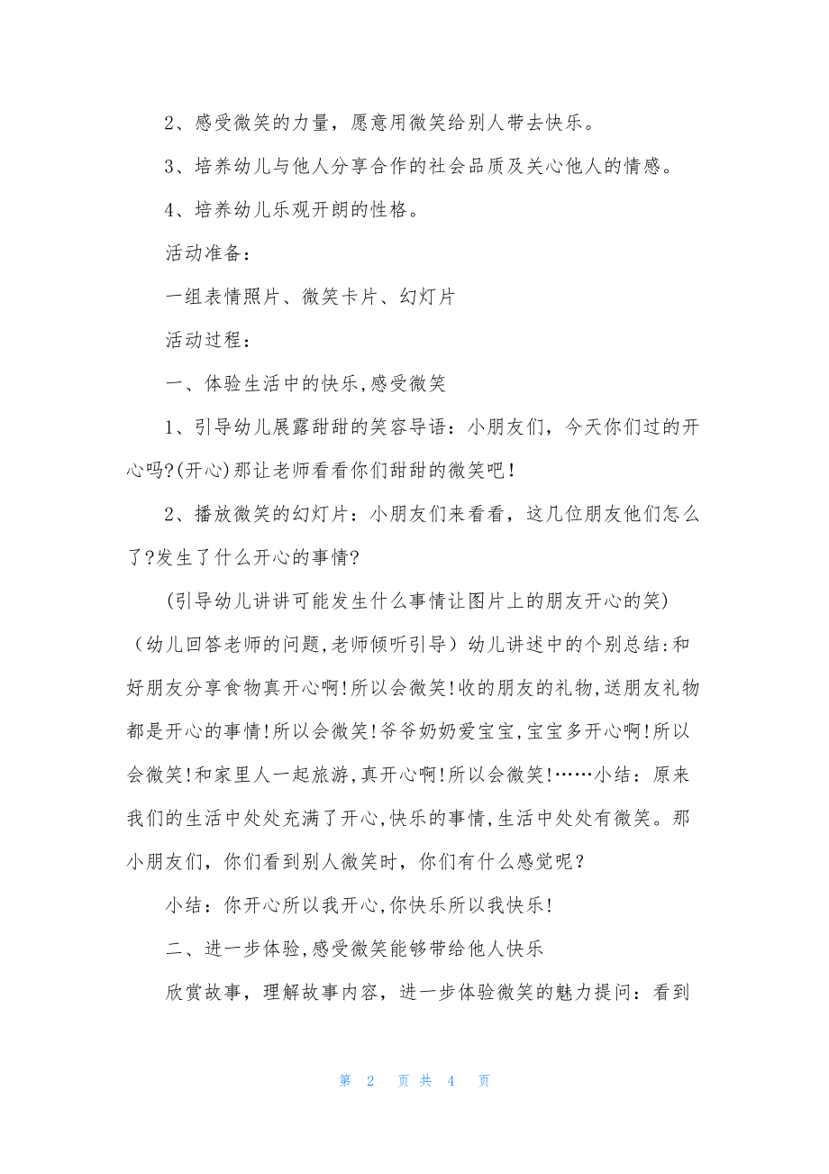 中班优秀社会教案《甜甜的微笑》含反思.docx_第2页