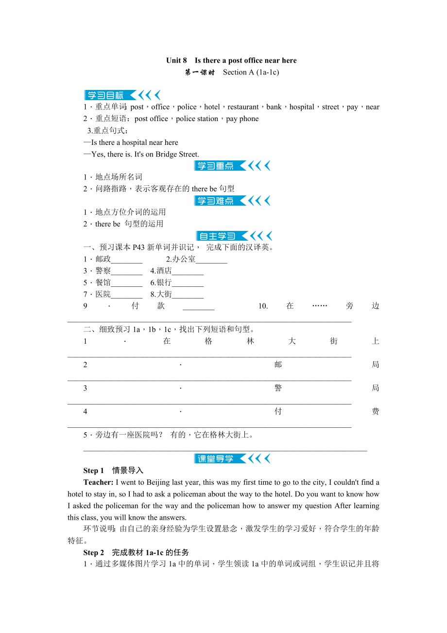 七年级下Unit 8Is there a post office near here教案.docx_第1页