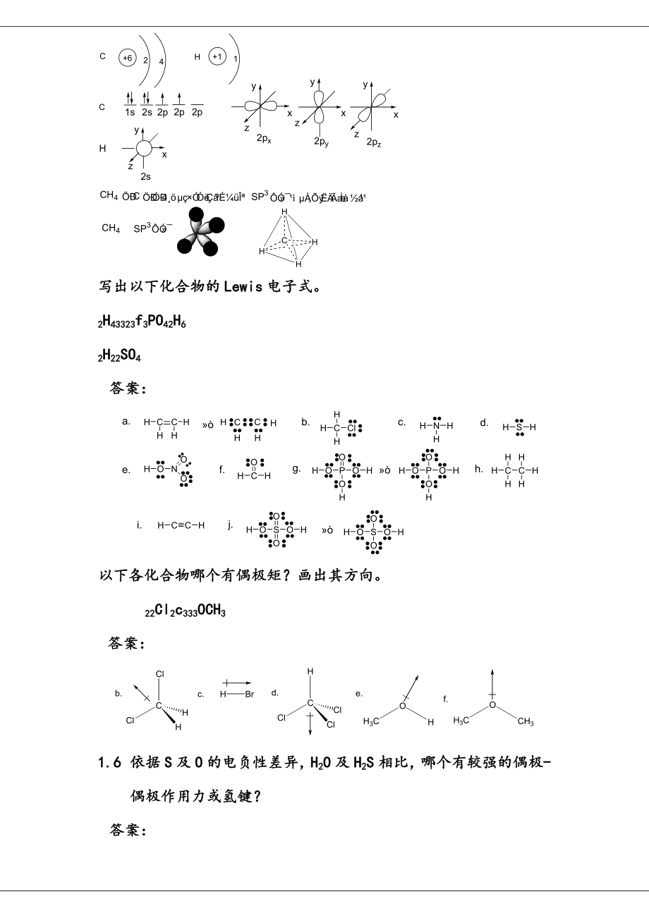 有机化学课后习题参考答案汪小兰第四版.docx_第2页