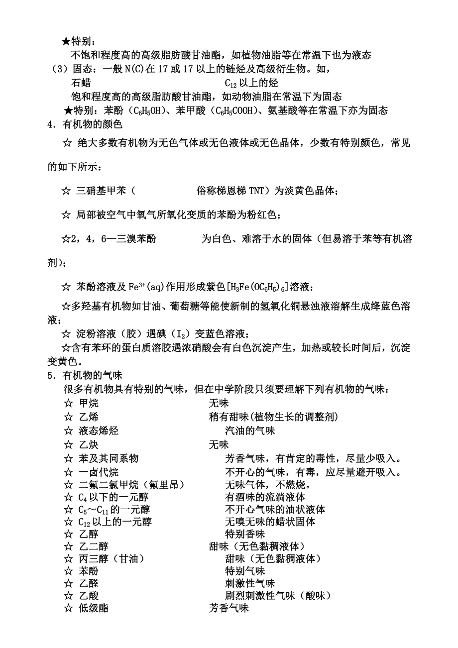 有机化学基础选修知识点整理.docx_第2页