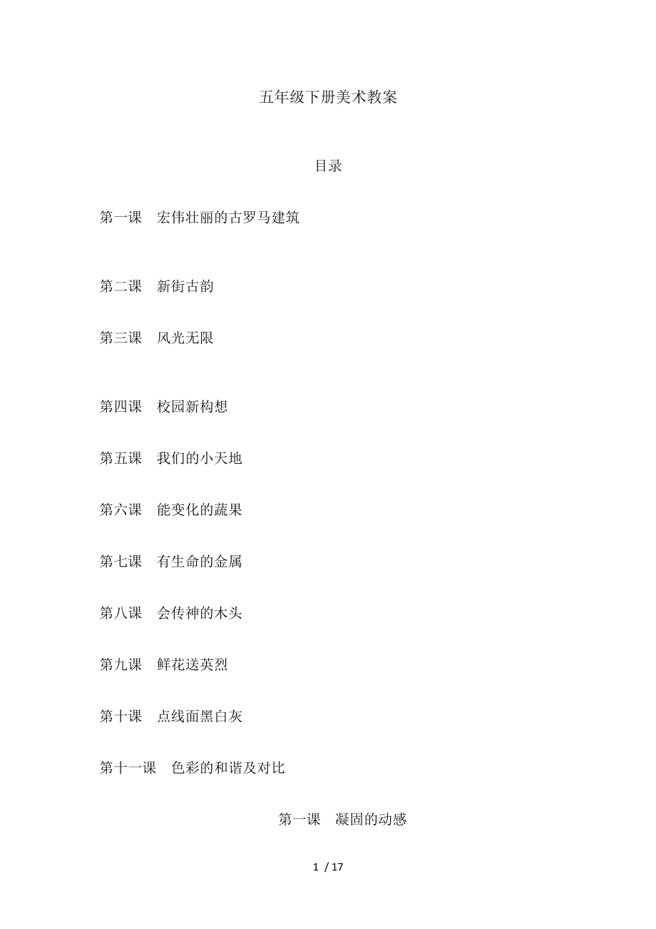 五年级下册美术教案1.docx_第1页