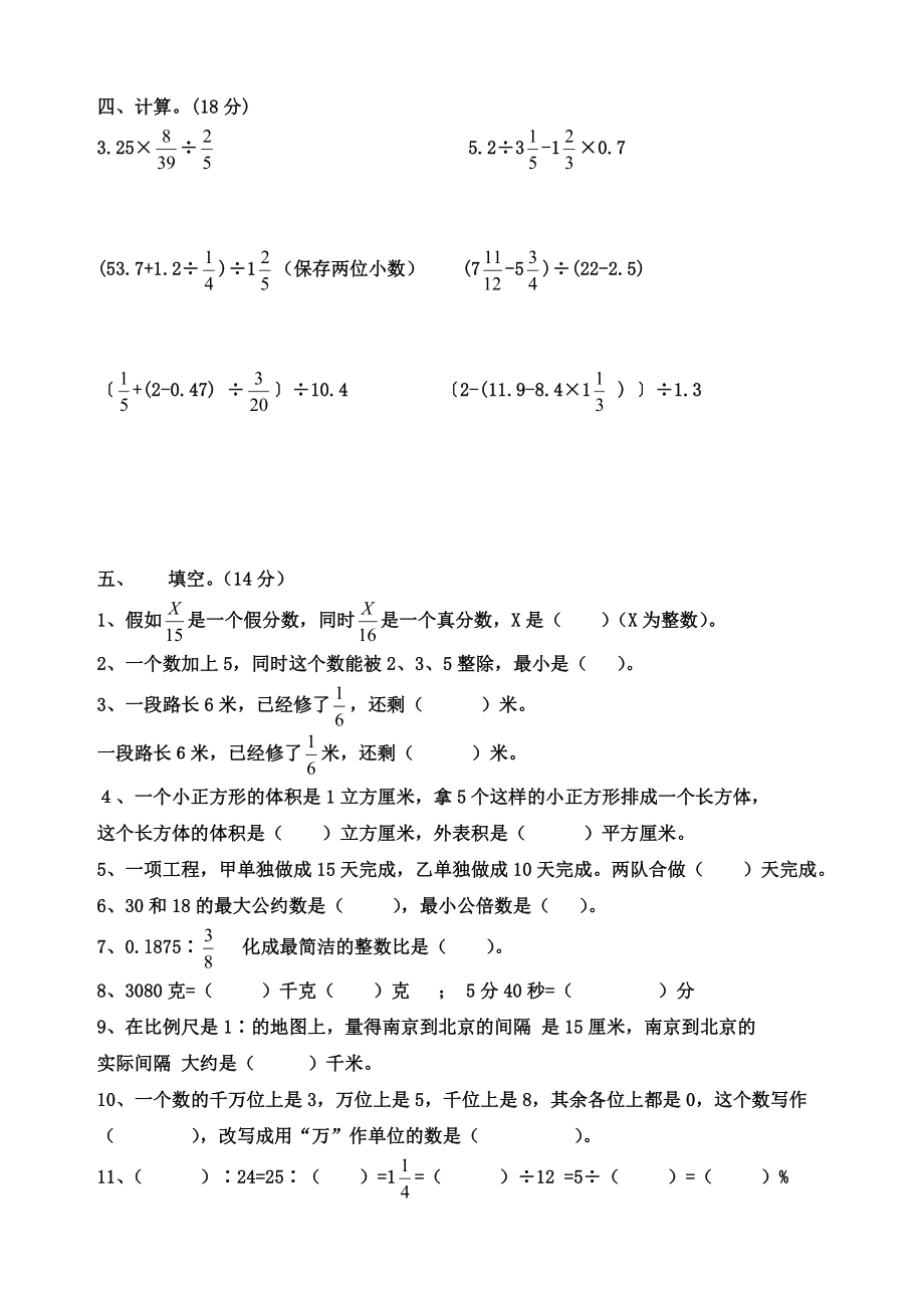 六年级数学下册期末考试测试卷及答案1.docx_第2页