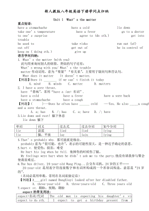 新人教版八年级英语下册知识点归纳1.docx