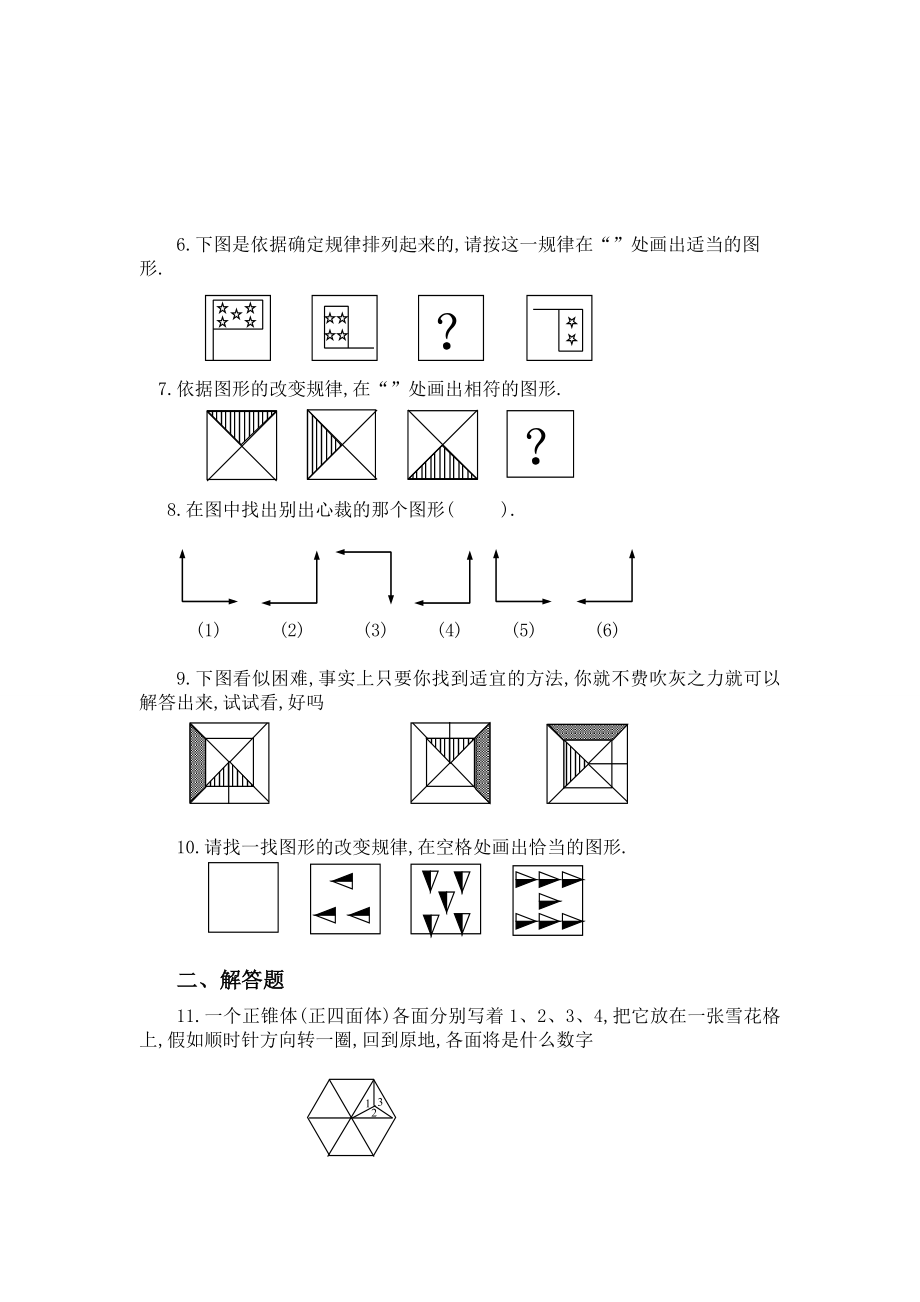 小学奥数图形推理练习题及答案A.docx_第2页