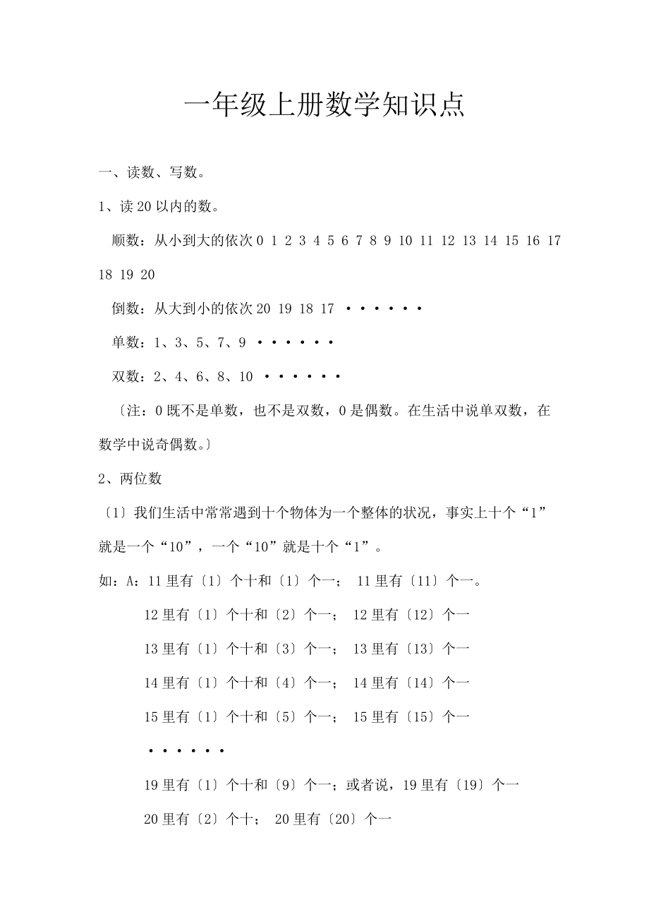 年级数学上册知识点归纳.docx_第1页