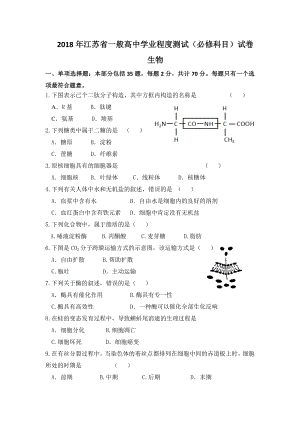 江苏小高考生物试题含复习资料.docx