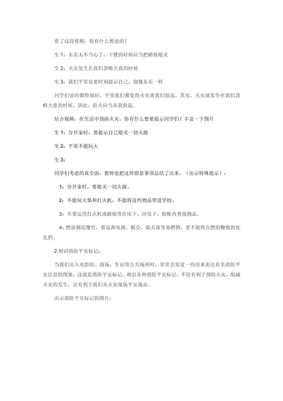 小学三年级消防安全教育教案.docx_第2页