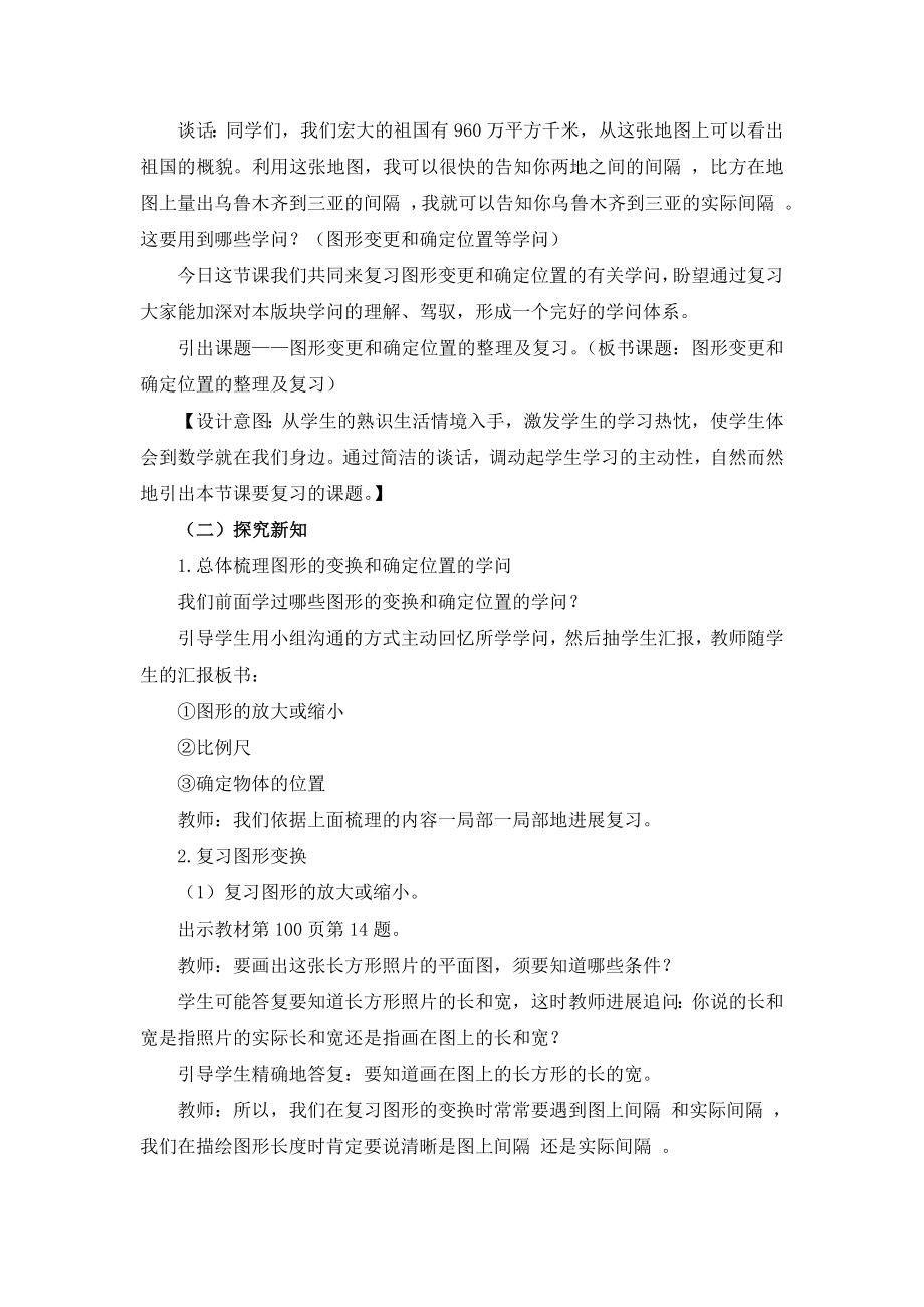 六年级上册数学教案总复习时图形的变化和确定位置西师大版.docx_第2页