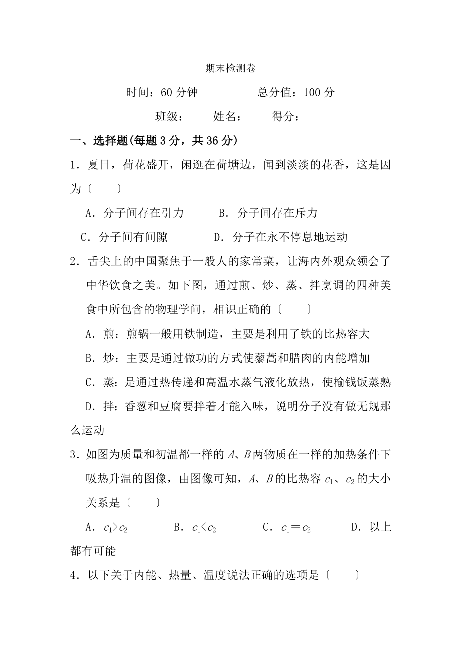 九年级物理期末检测卷及答案.docx_第1页