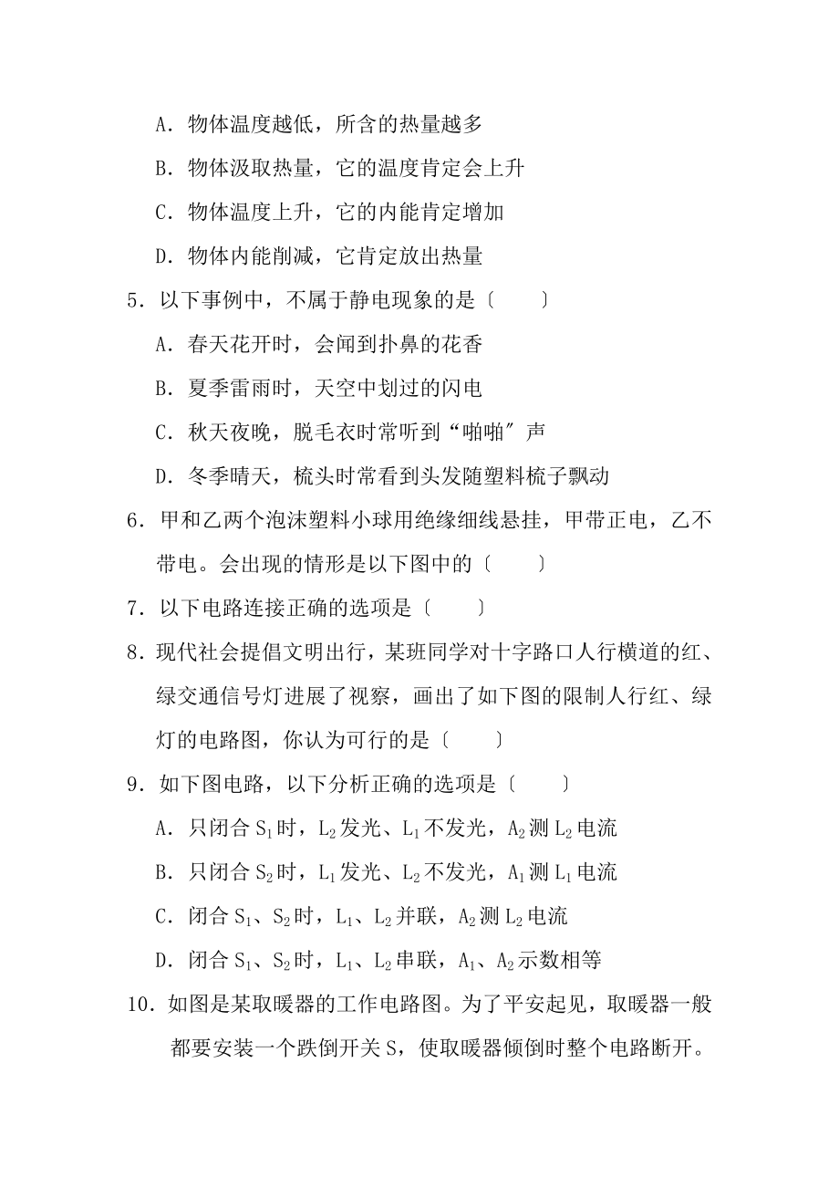 九年级物理期末检测卷及答案.docx_第2页