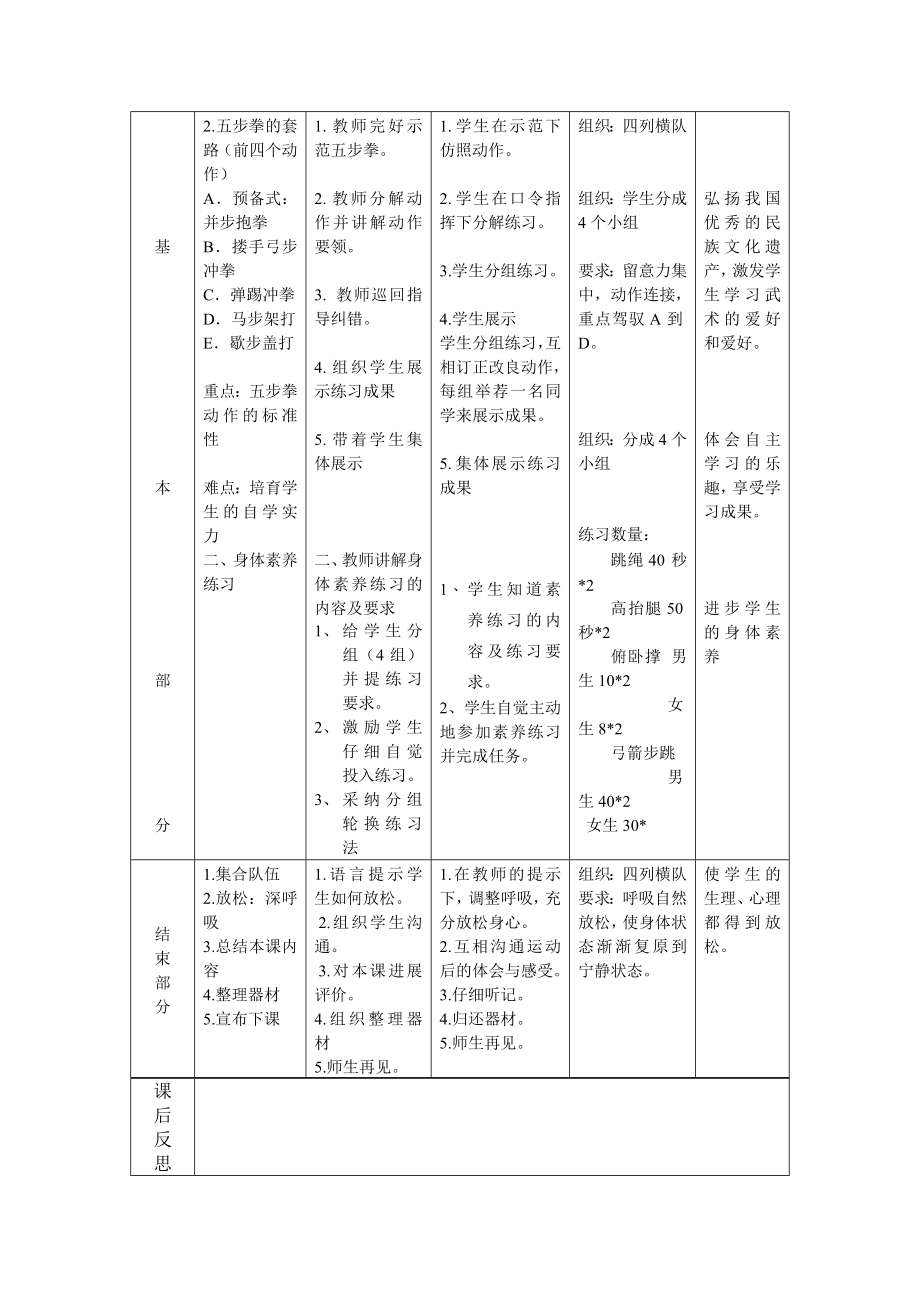 五步拳单元教案.docx_第2页