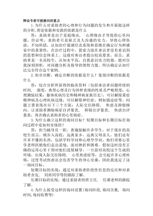 心理咨询师答辩时需注意的问题和复习资料1.docx