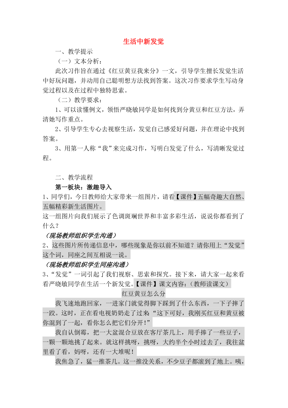 四年级语文下册习作3生活中的新发现教案苏教版.docx_第1页