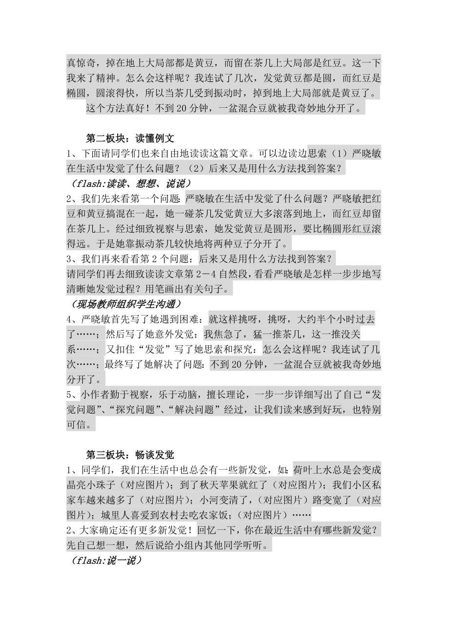 四年级语文下册习作3生活中的新发现教案苏教版.docx_第2页